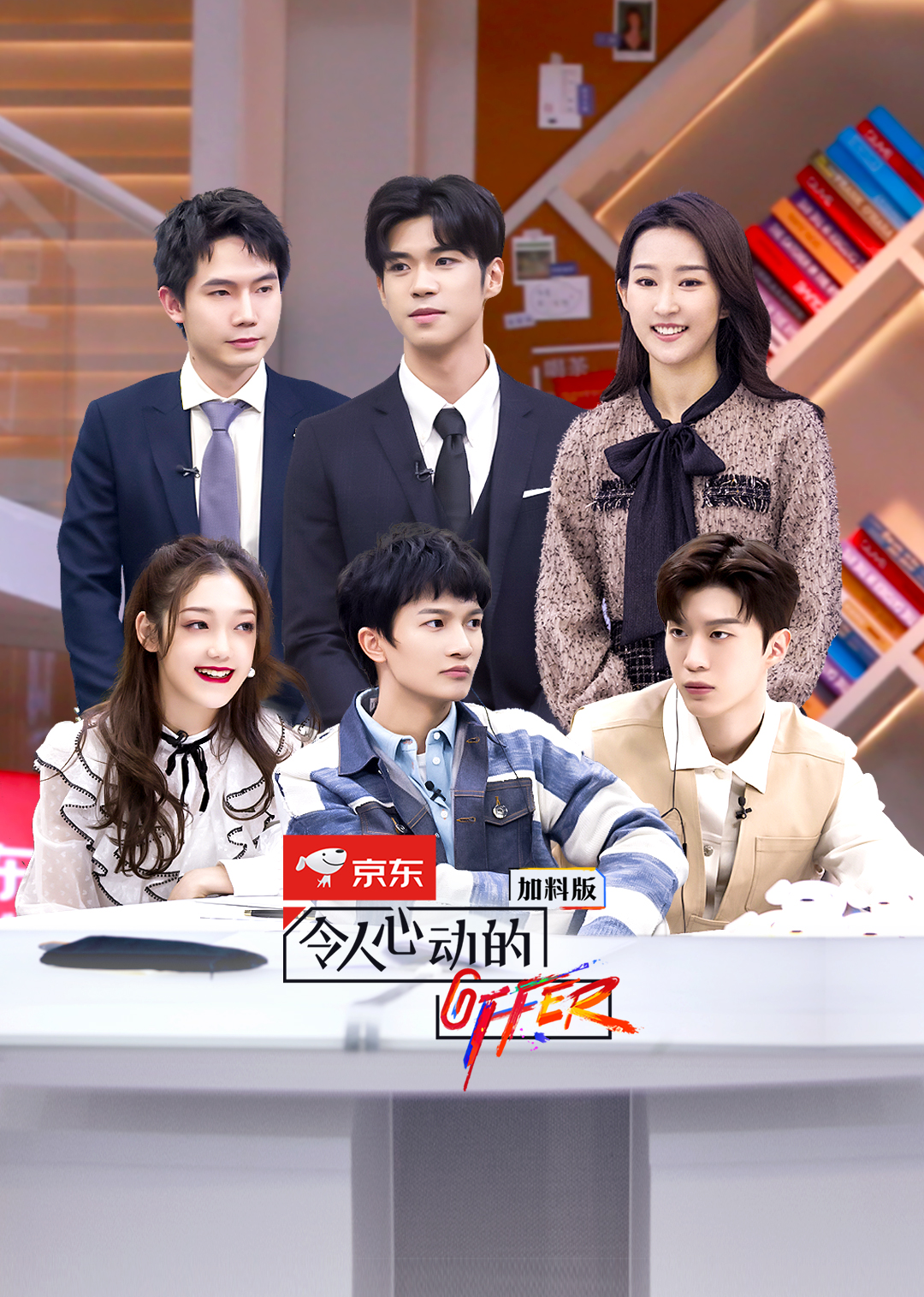 令人心动的offer2加料版封面图