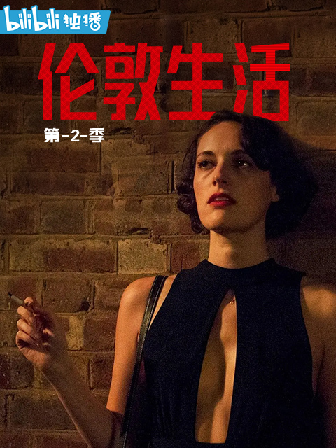 伦敦生活2封面图