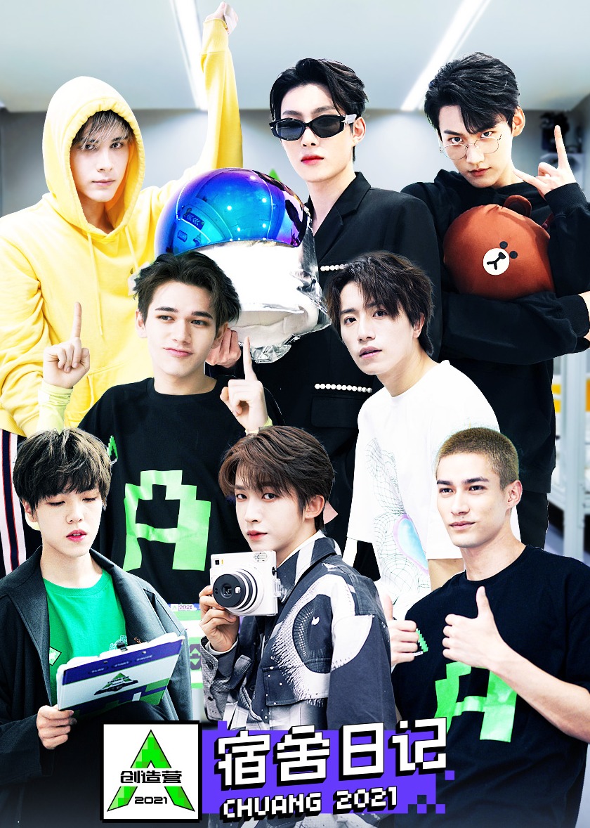 创造营2021宿舍日记封面图