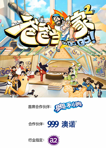 爸爸当家2封面图