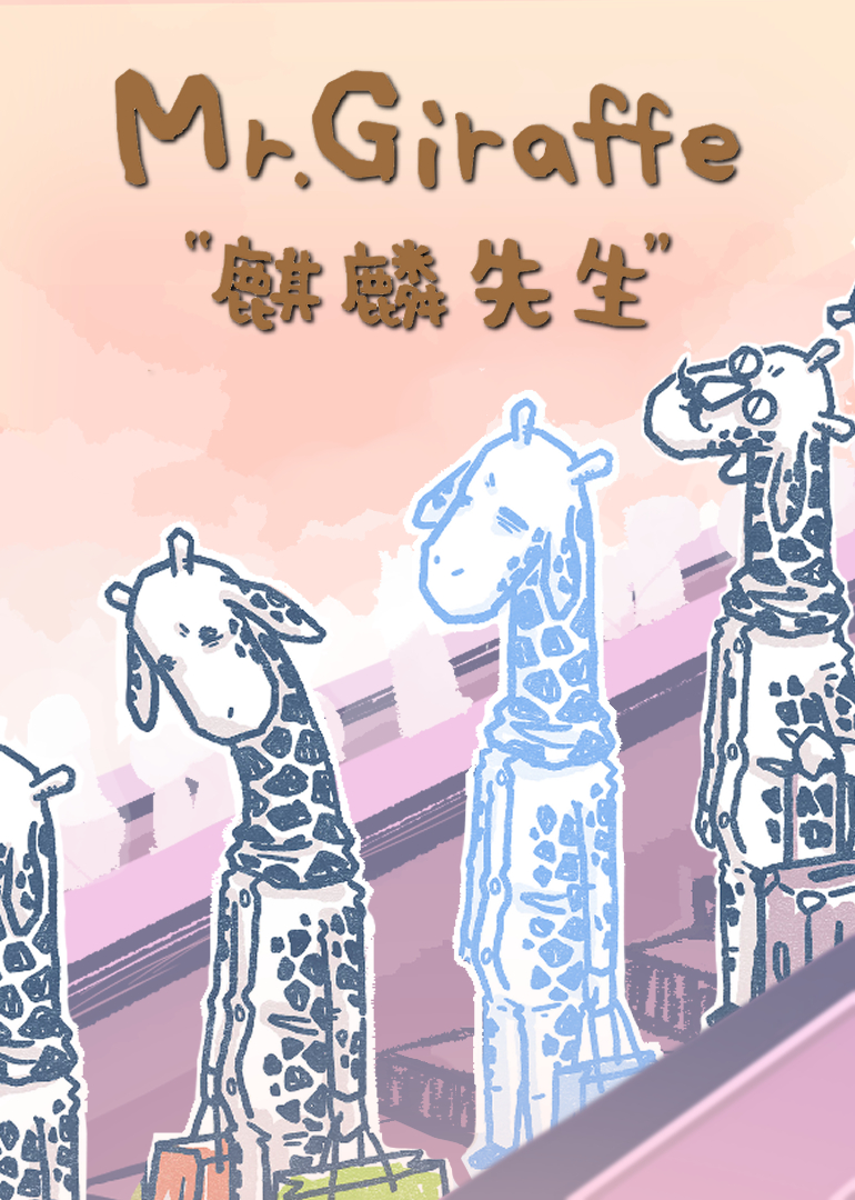 麒麟先生:小视频特别版封面图