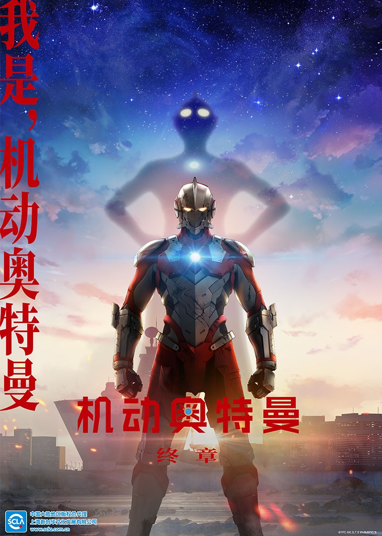 机动奥特曼终章日语版封面图