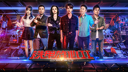 铁甲雄心2封面图