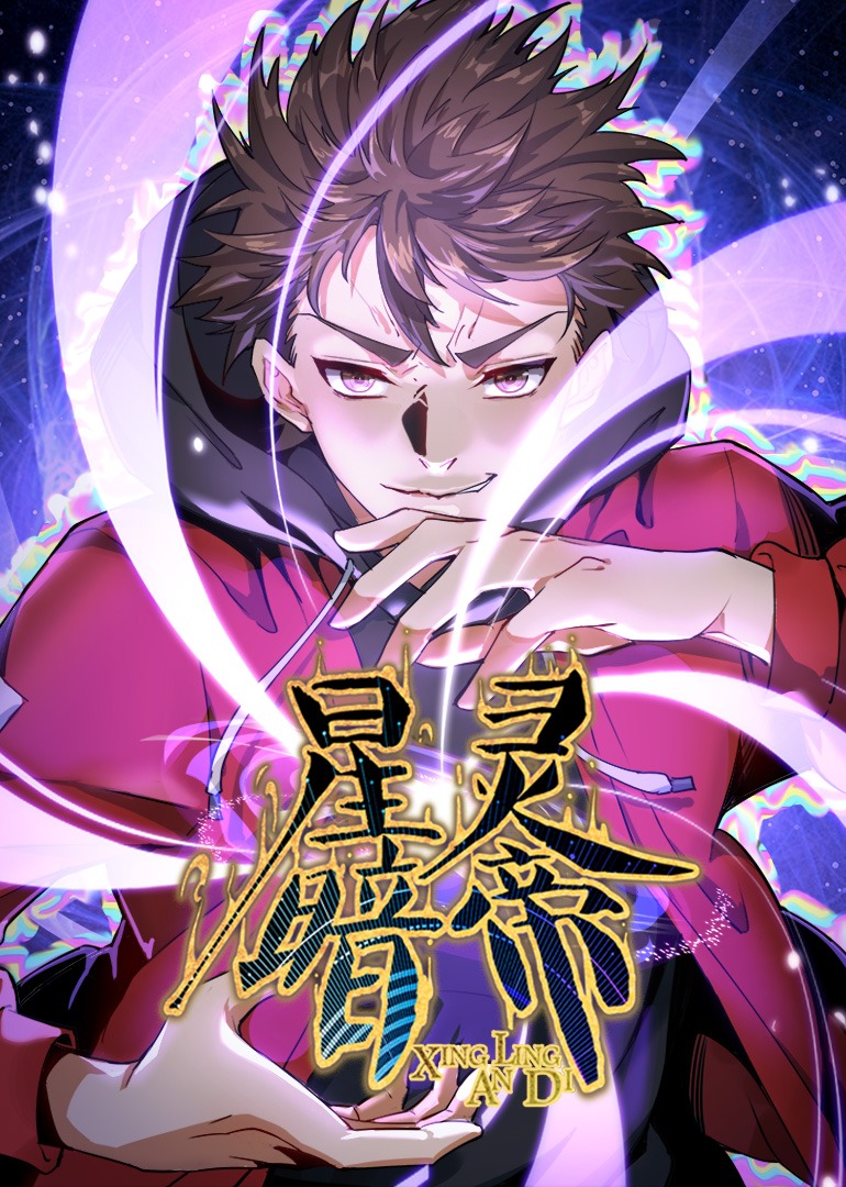 星灵暗帝动态漫画画封面图