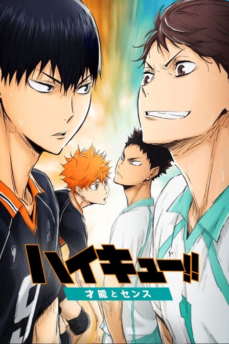 排球少年剧场版2017:才能与感觉封面图