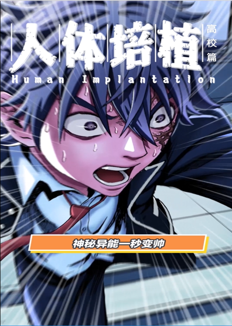 人体培植动态漫画画封面图