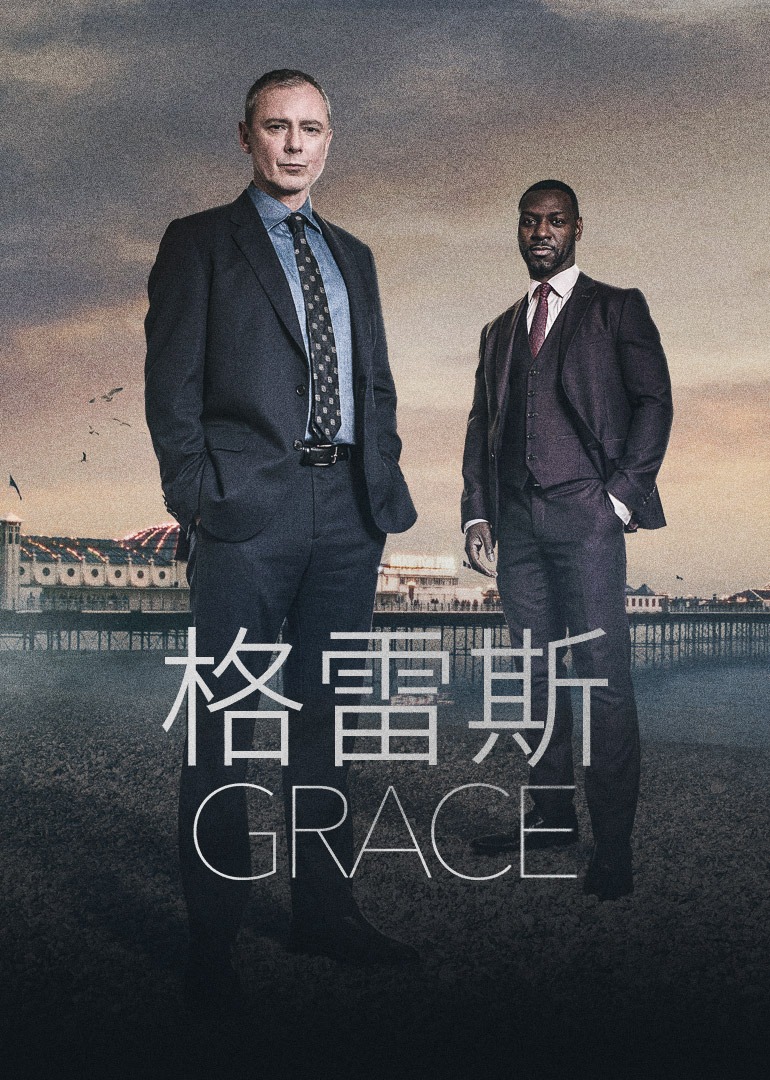 格雷斯1封面图