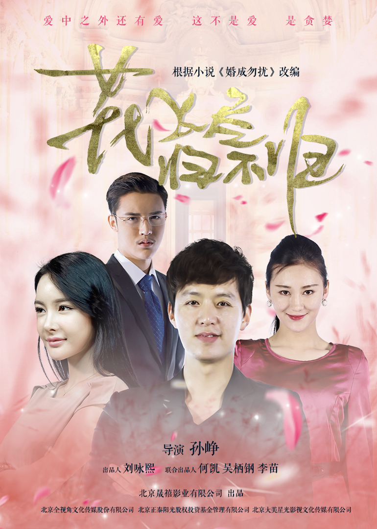 花飞尽:归不归封面图