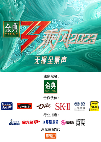 乘风无损全景声封面图