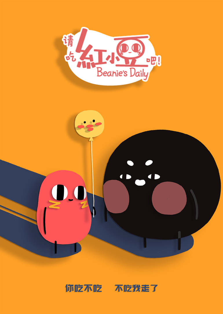 请吃红小豆吧2封面图