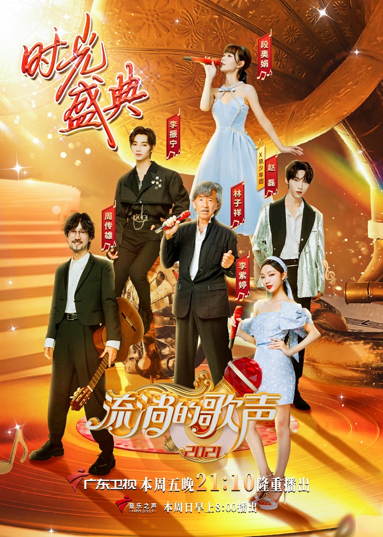 流淌的歌声3封面图