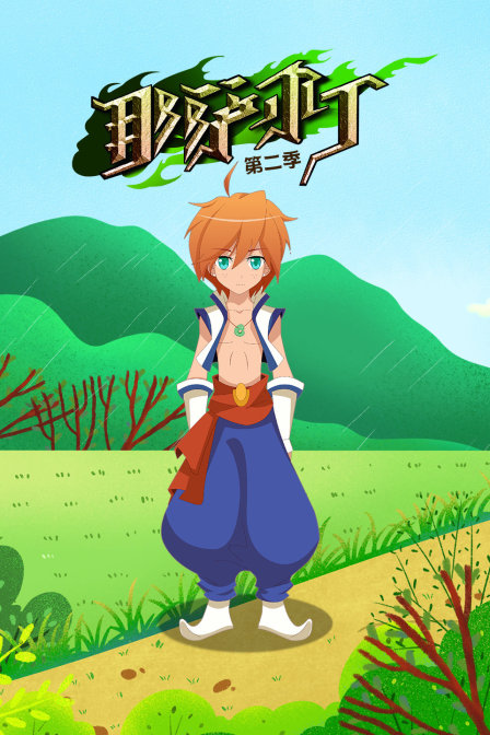 那萨尔丁2封面图