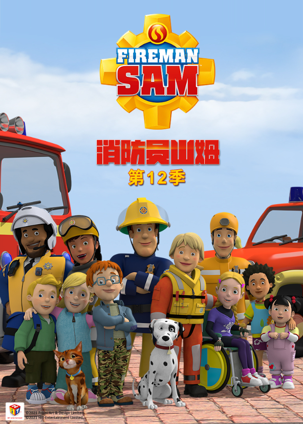 消防员山姆12封面图