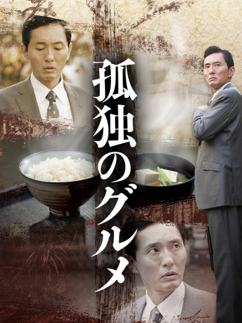 孤独的美食家1封面图