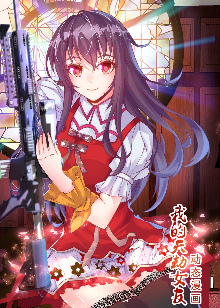 我的天劫女友动态漫画画封面图