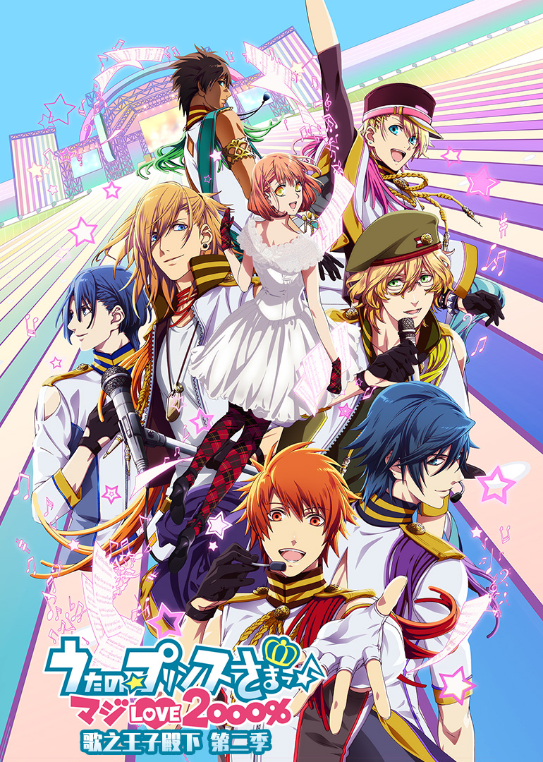 歌之王子殿下2封面图