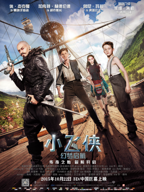 小飞侠:梦幻启程封面图