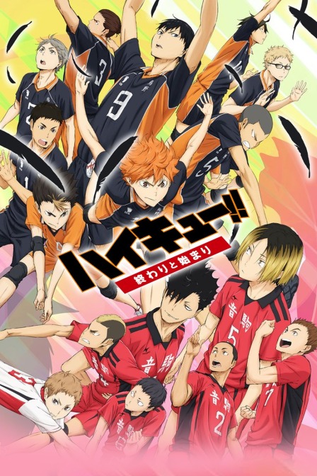 排球少年剧场版2015:结束与开始封面图
