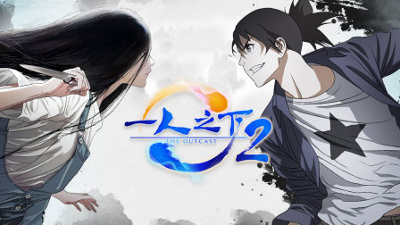 一人之下2封面图