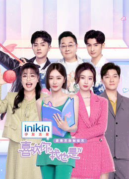 喜欢你我也是4封面图