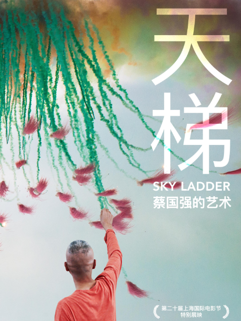 天梯:蔡国强的艺术封面图