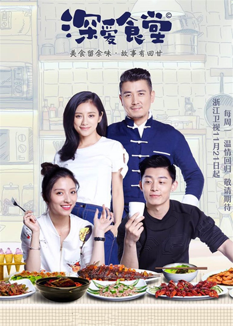 深爱食堂2封面图