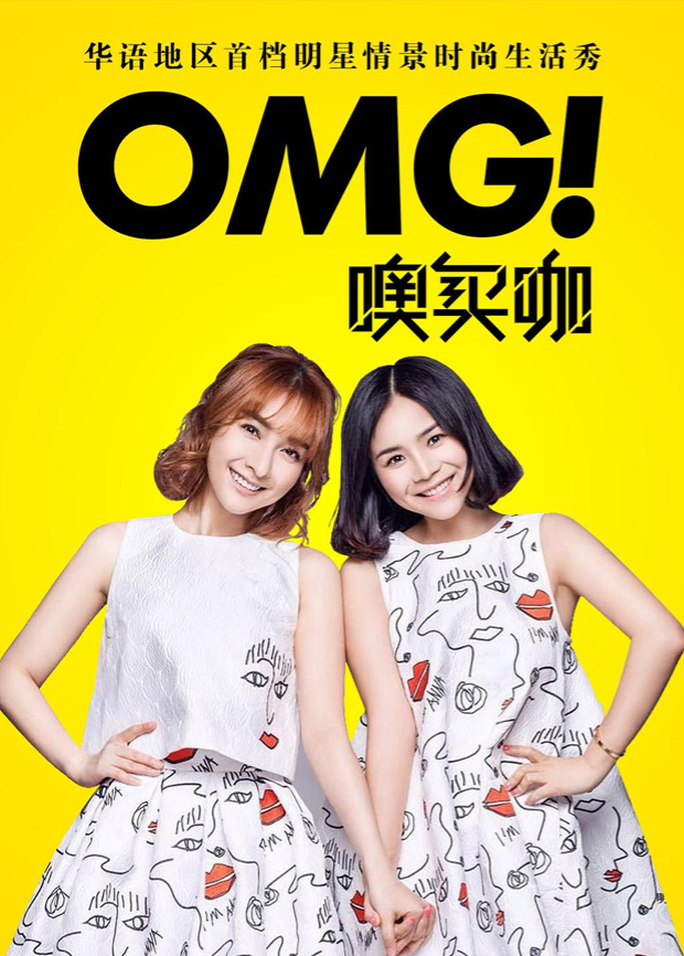 OMG玩美咖2016封面图