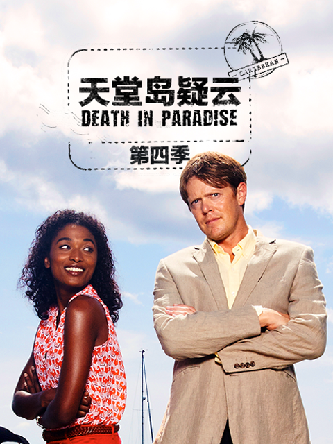 天堂岛疑云5封面图