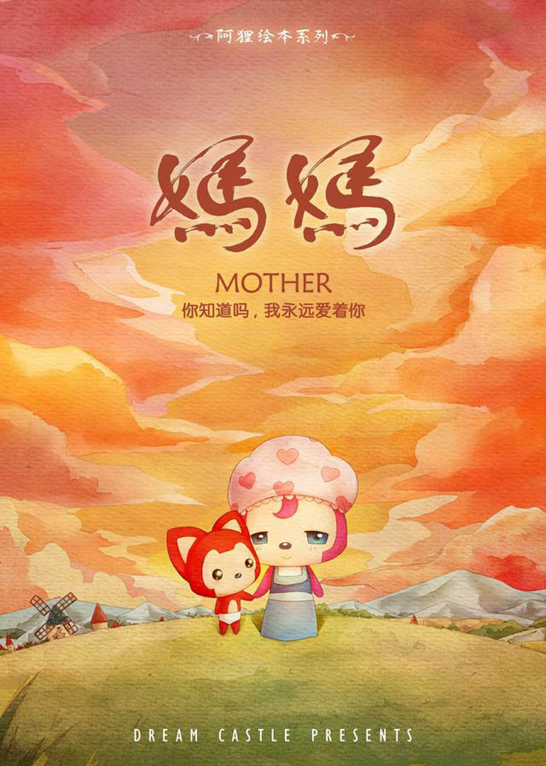阿狸妈妈封面图