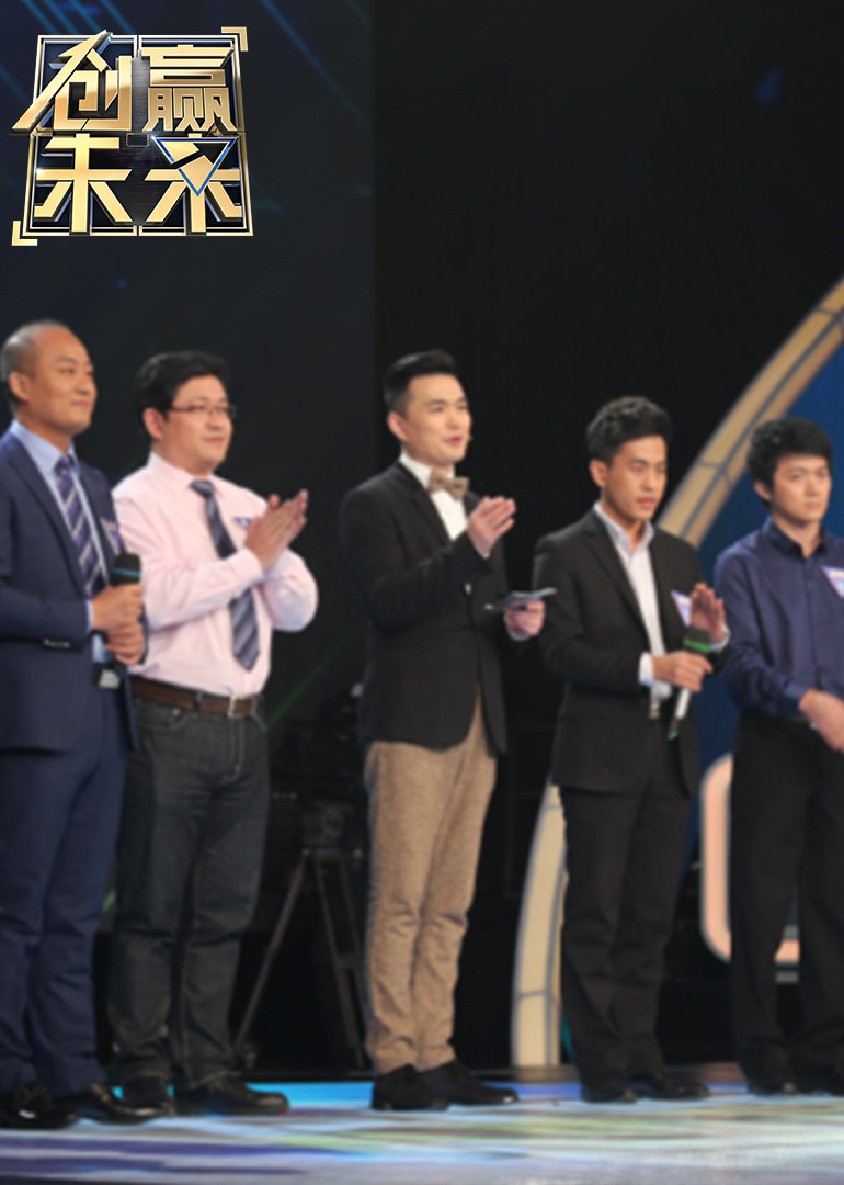 创赢未来4封面图