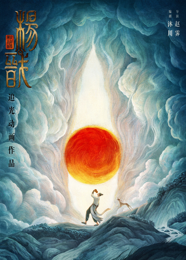 新神榜:杨戬封面图