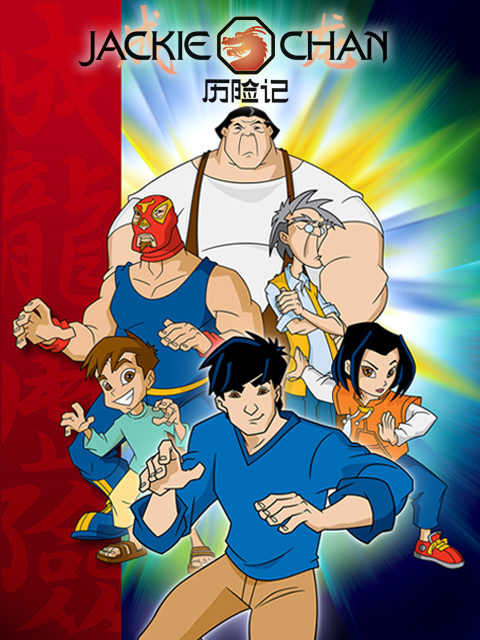 成龙历险记配音封面图