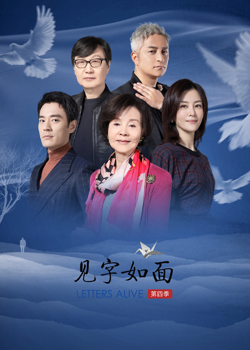 见字如面4封面图