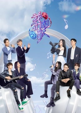 我们的歌3封面图