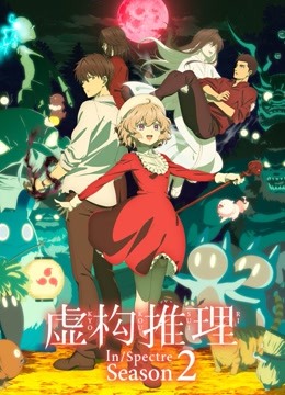 虚构推理2封面图