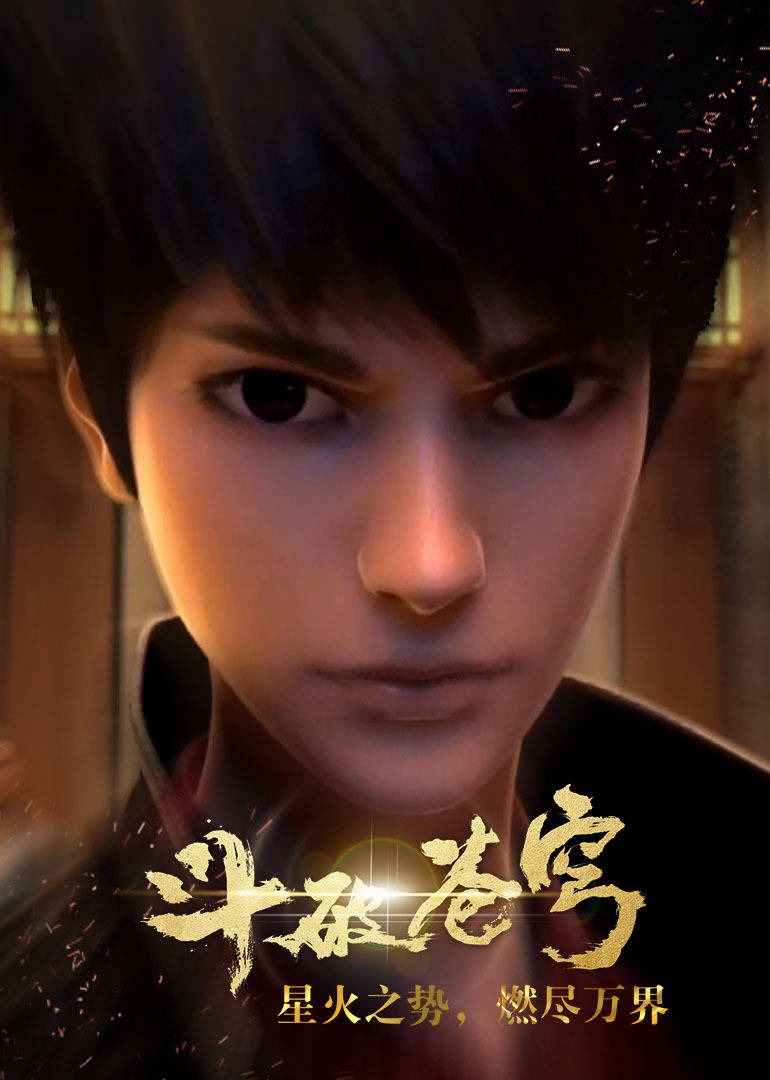 斗破苍穹1封面图