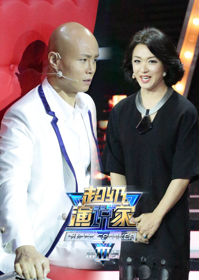 超级演说家3封面图