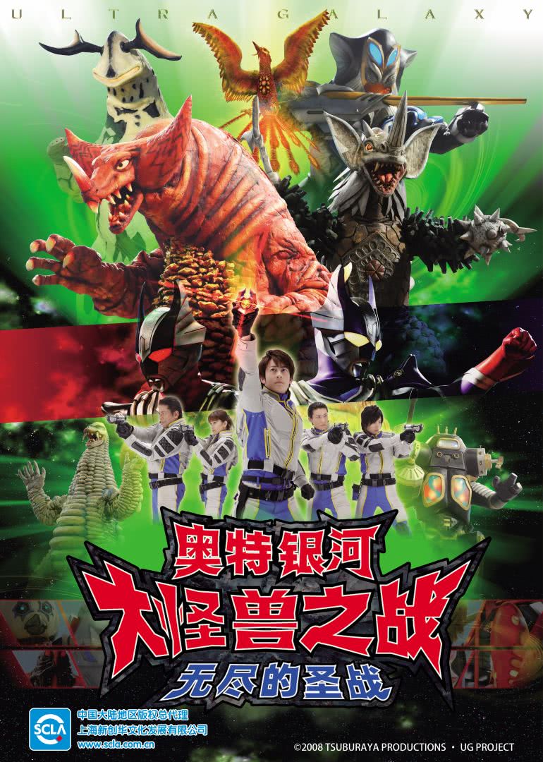 奥特银河大怪兽之战无尽的圣战日语版封面图