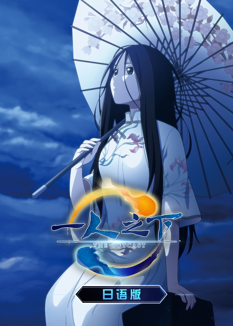 一人之下1日语版封面图