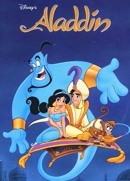 阿拉丁1封面图