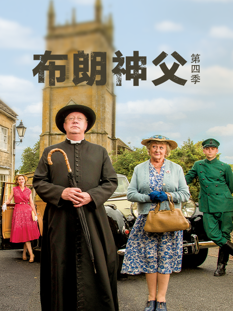 布朗神父4封面图