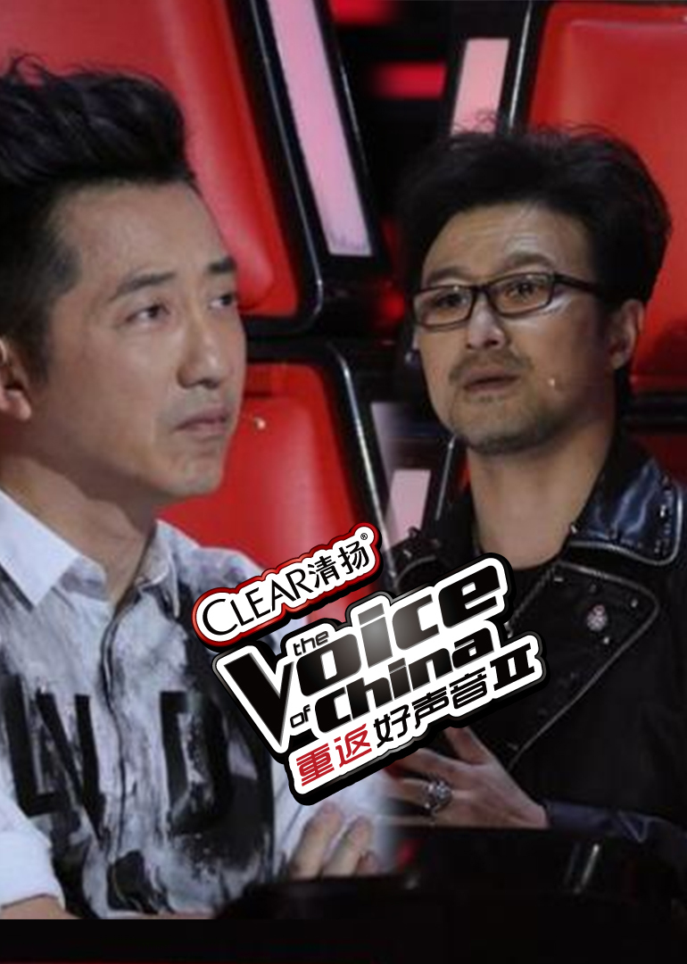 重返好声音2封面图