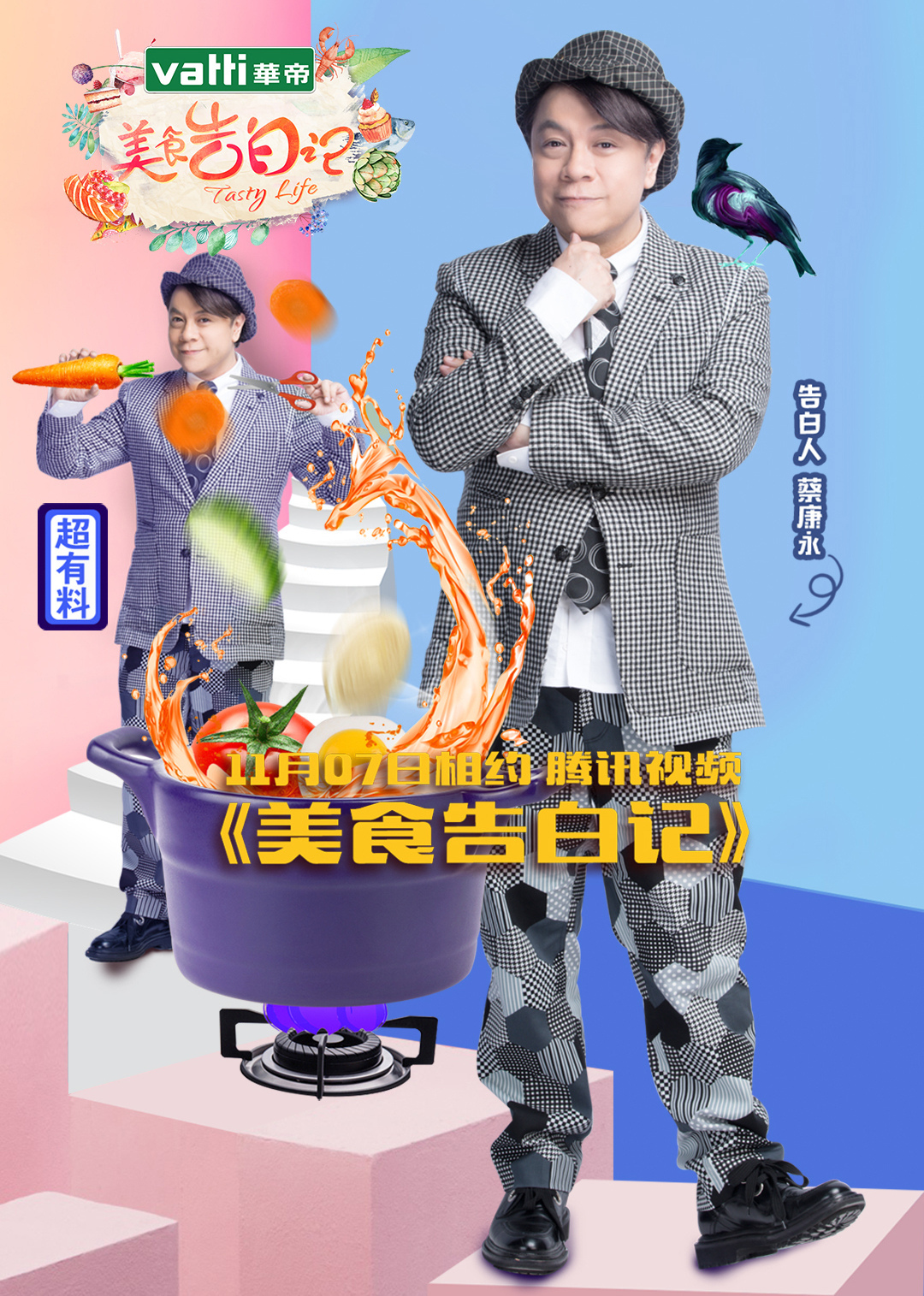 美食告白记1封面图