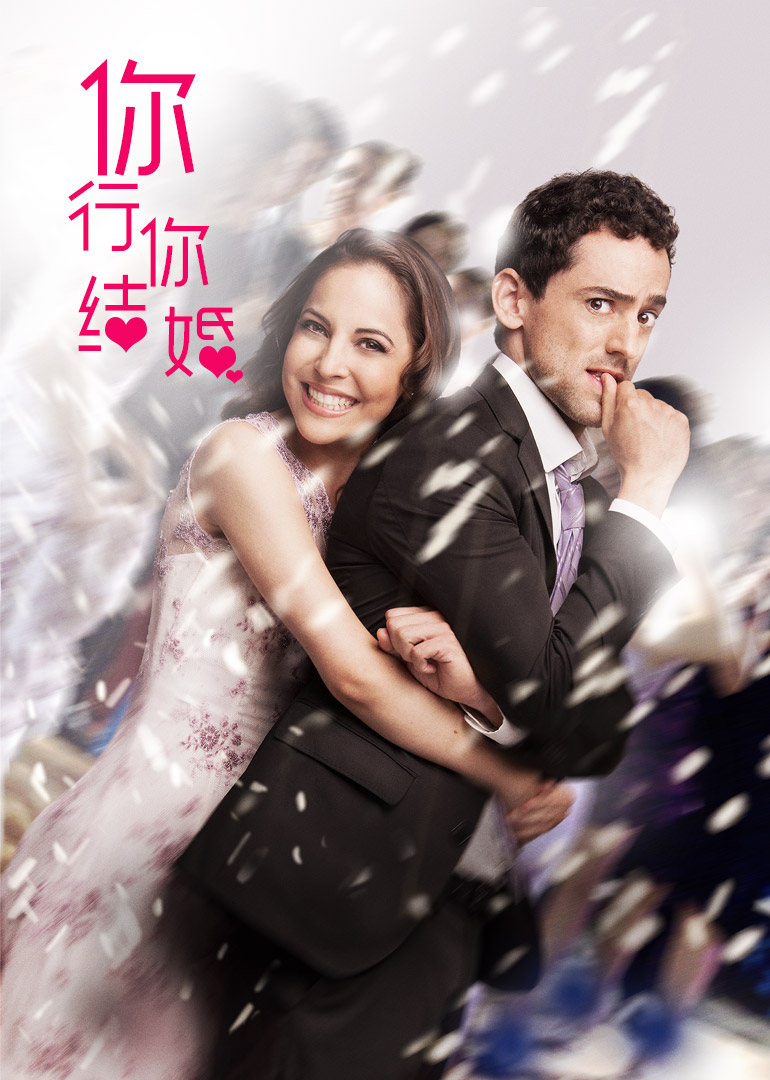 你行……你结婚封面图