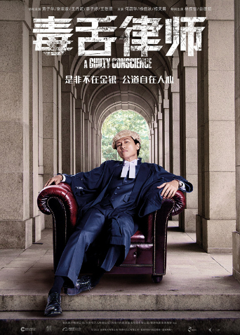 毒舌律师粤语封面图