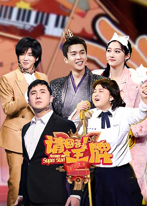 请回答王牌2封面图