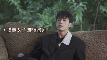 故事太长难得遇见封面图