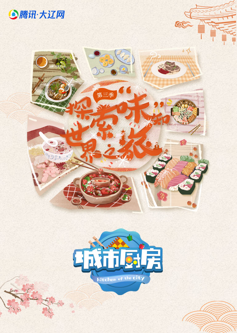 城市厨房3封面图