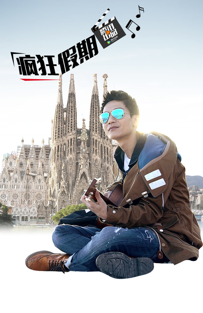 疯狂假期2封面图