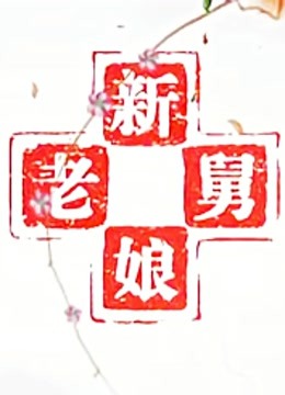 新老娘舅我要问律师封面图